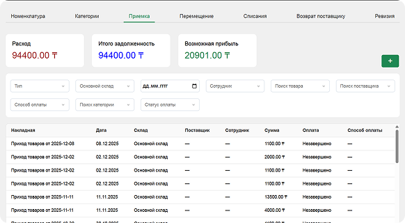 Склад и поставки